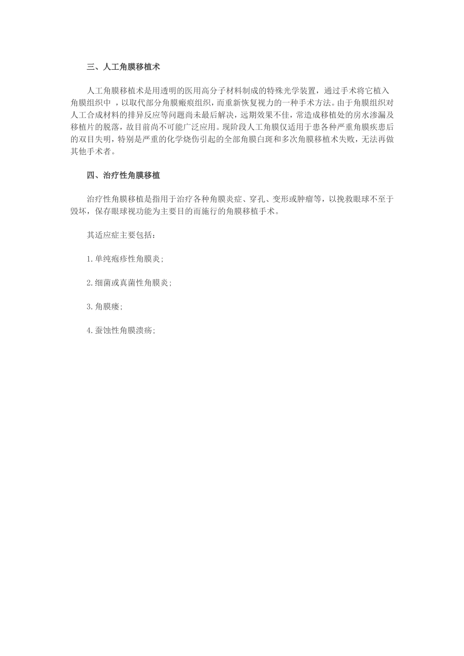 解析角膜移植术_第2页