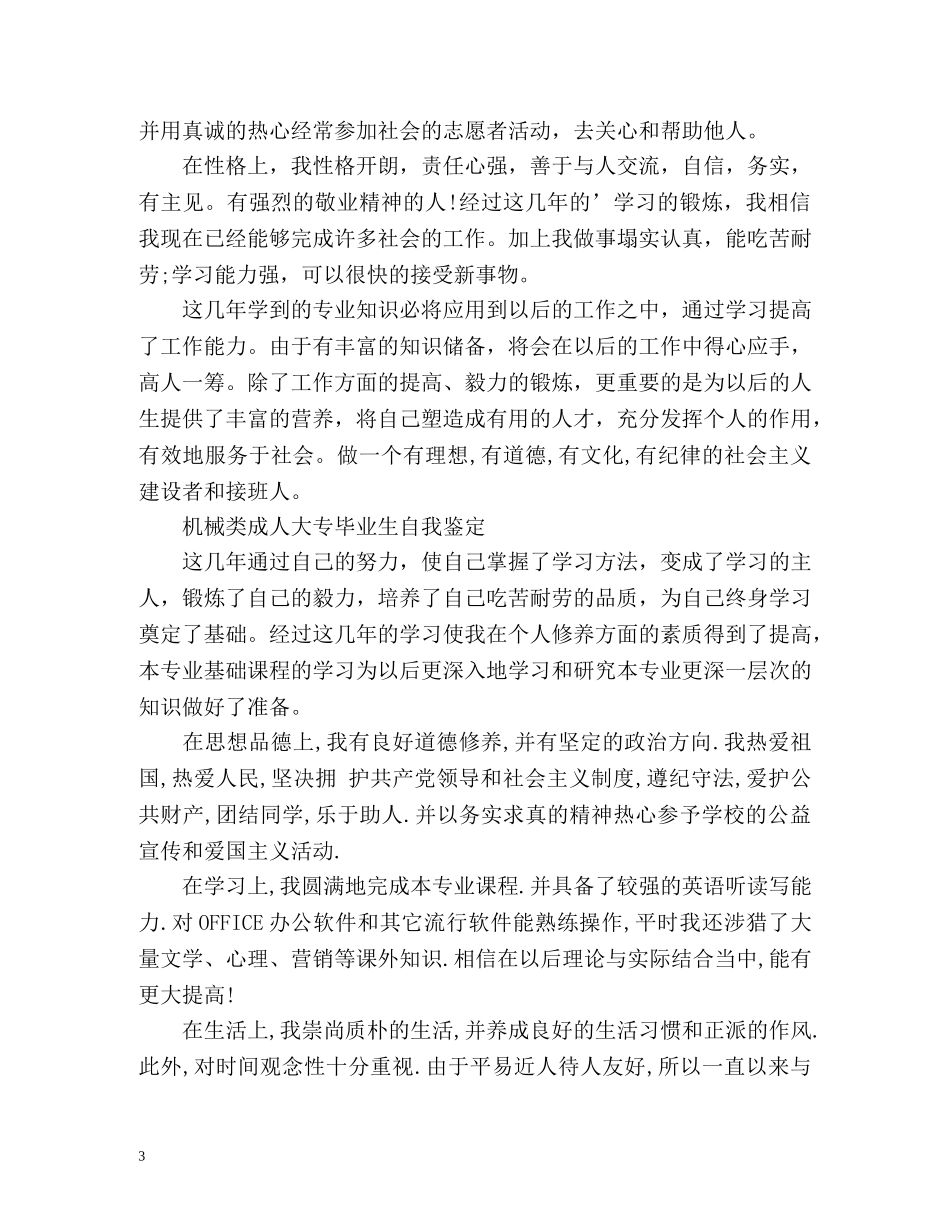 机械类成人大专毕业生自我鉴定 _第3页
