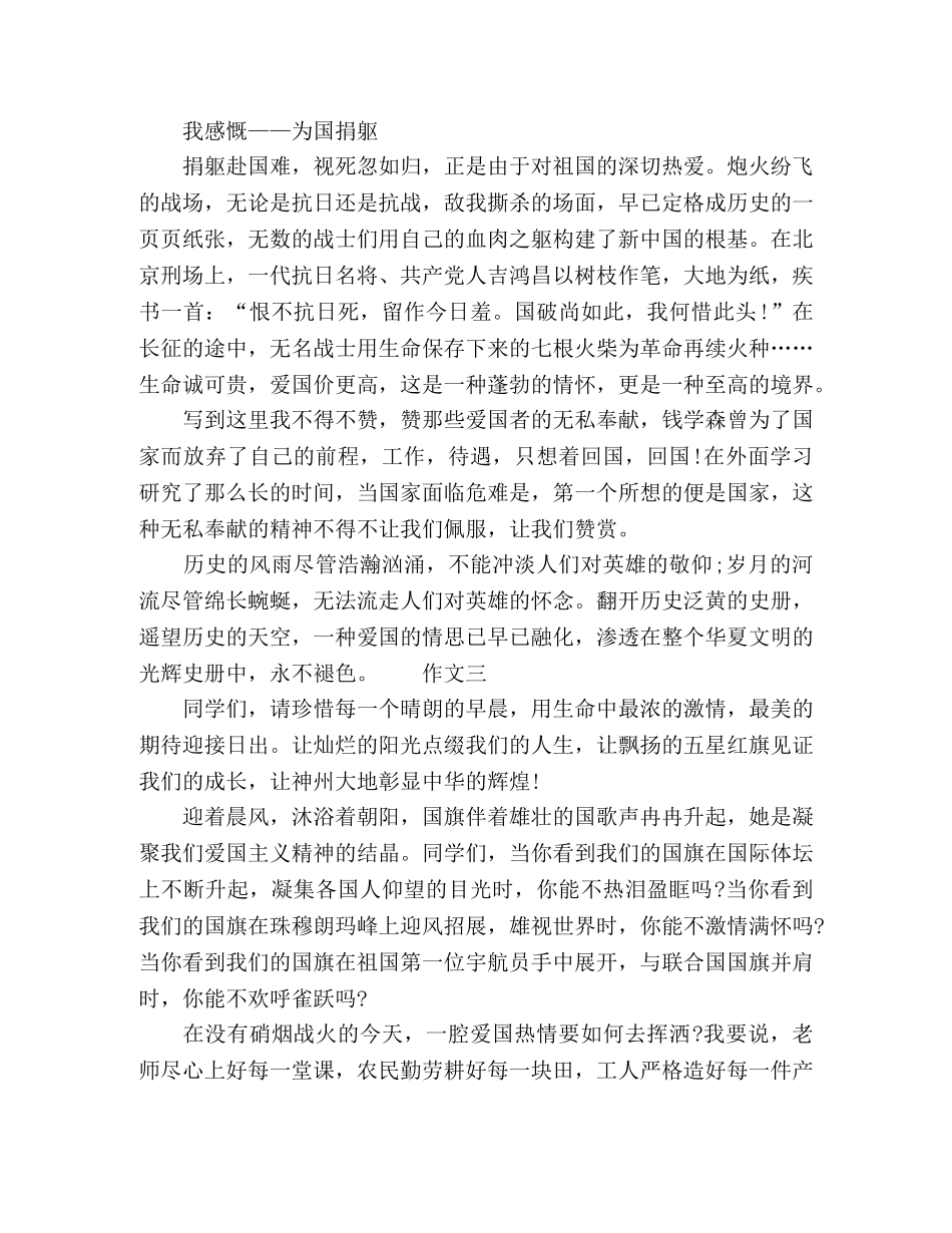关于爱国心报国情主题优秀作文多篇 _第3页