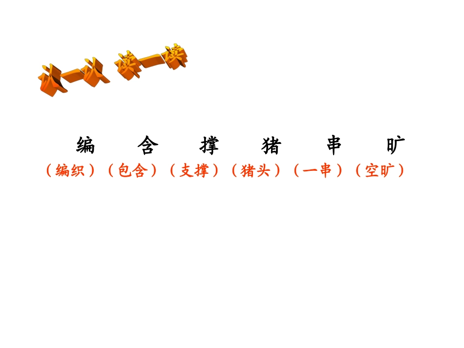 4《乡下孩子》PPT课件_第2页