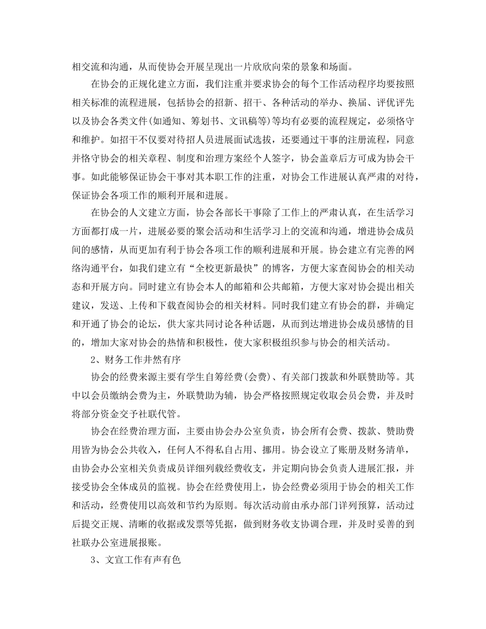 年度工作参考总结-协会2024年度工作参考总结范文 _第2页