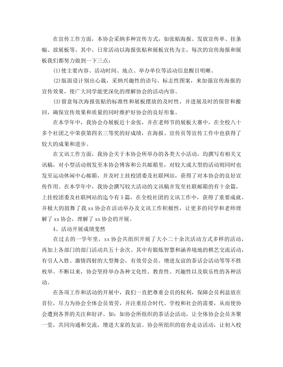 年度工作参考总结-协会2024年度工作参考总结范文 _第3页