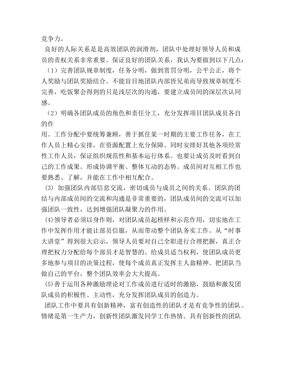 团队凝聚力演讲稿 _第2页