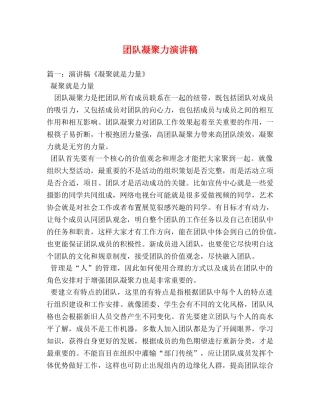 团队凝聚力演讲稿 