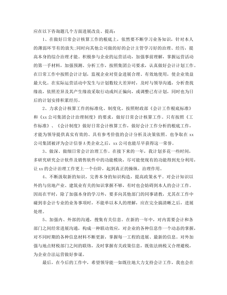 建筑业会计年终工作参考总结范文 _第2页