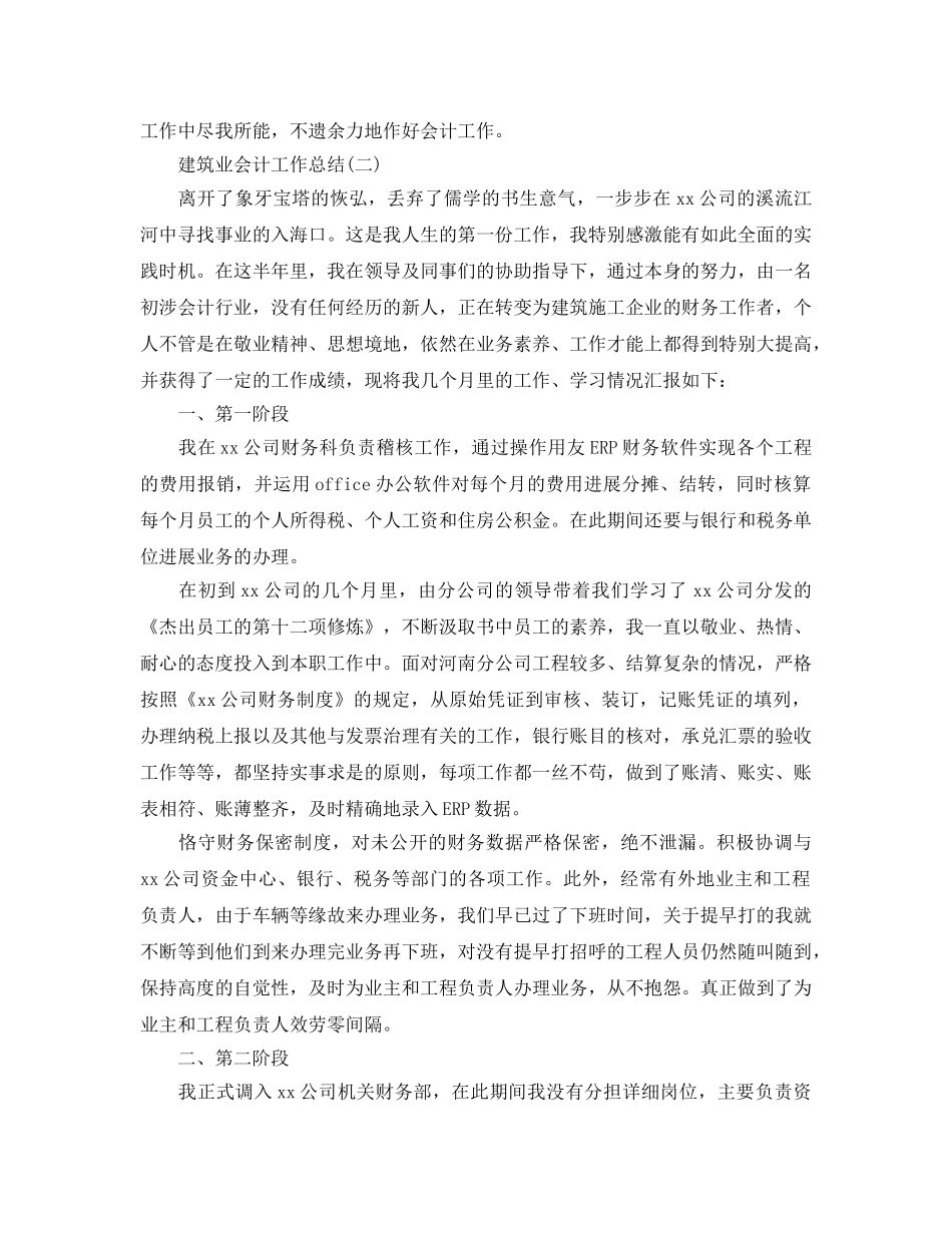 建筑业会计年终工作参考总结范文 _第3页