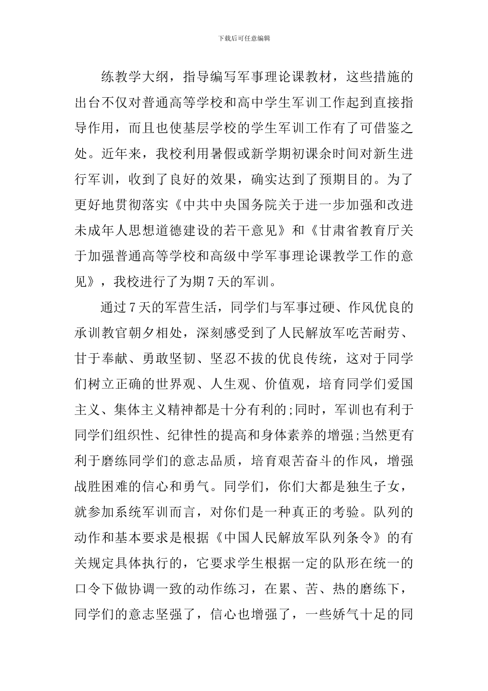 军训闭幕式校长致辞两篇_第3页