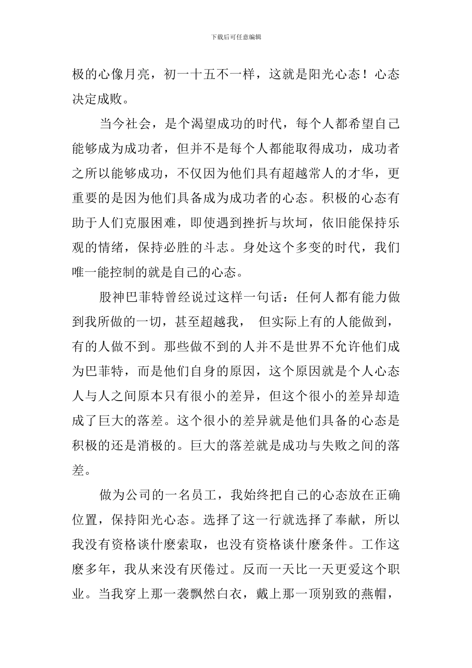 我的阳光心态竞聘演讲稿_第2页