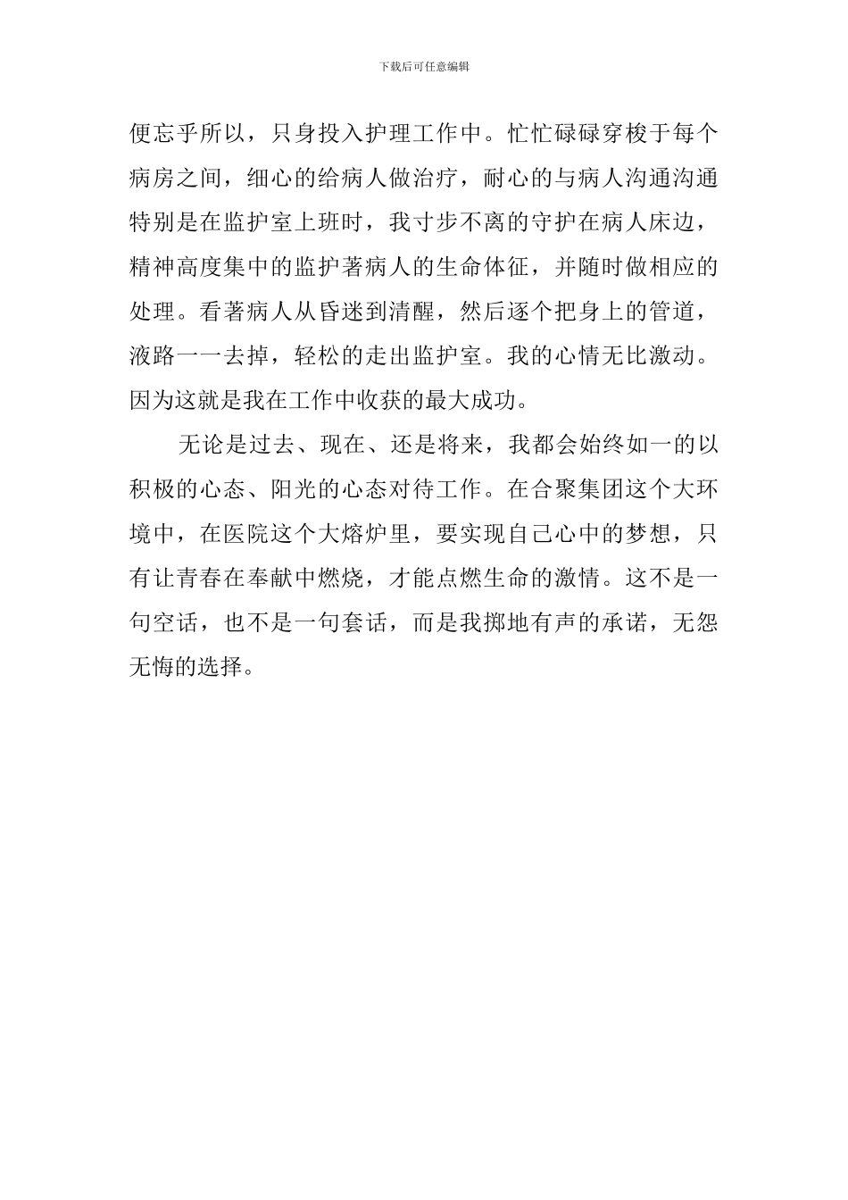 我的阳光心态竞聘演讲稿_第3页