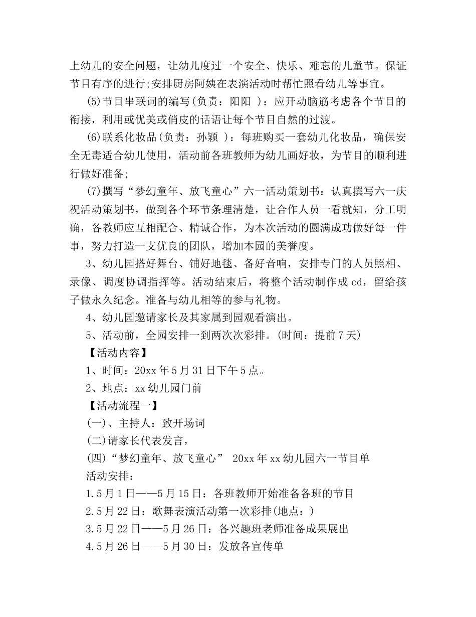 幼儿园有关六一儿童节的主题活动策划方案参阅 _第2页