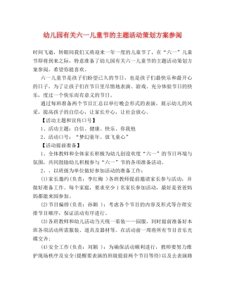 幼儿园有关六一儿童节的主题活动策划方案参阅 