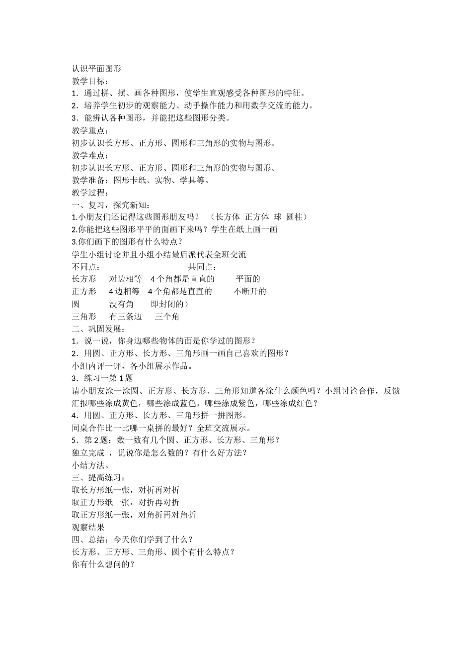 认识平面图形_第1页