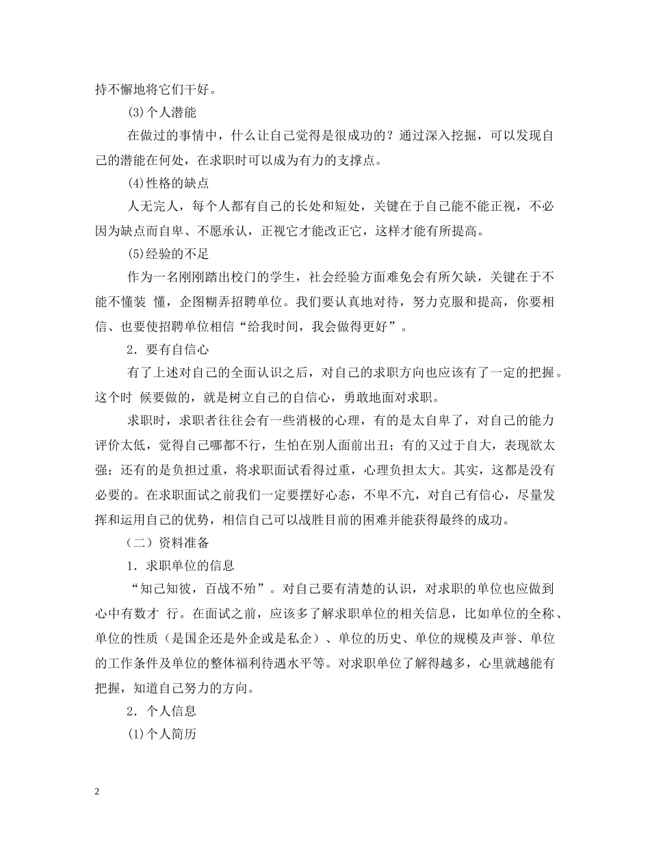 求职时应注意的礼仪 _第2页