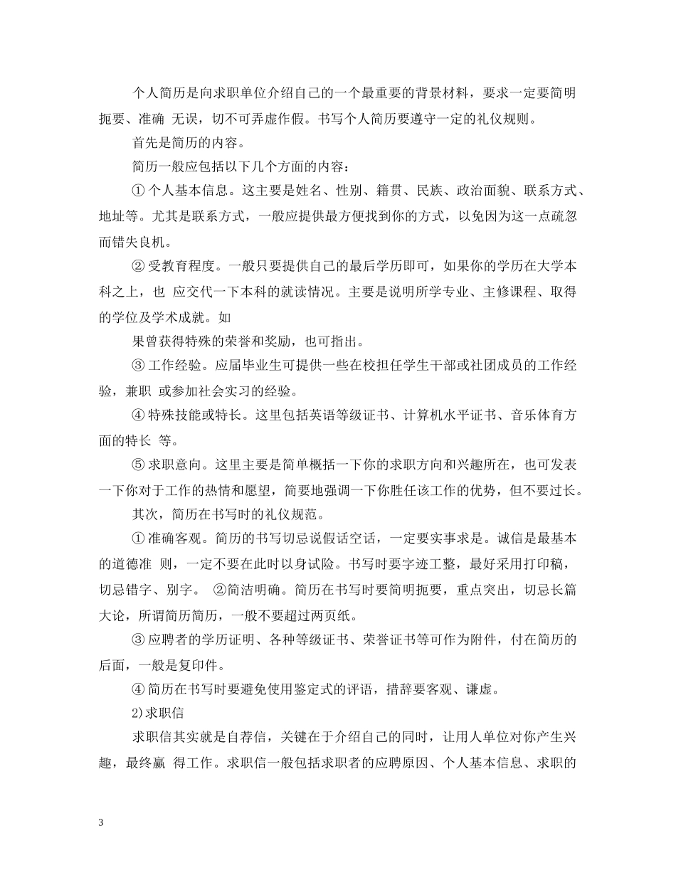 求职时应注意的礼仪 _第3页