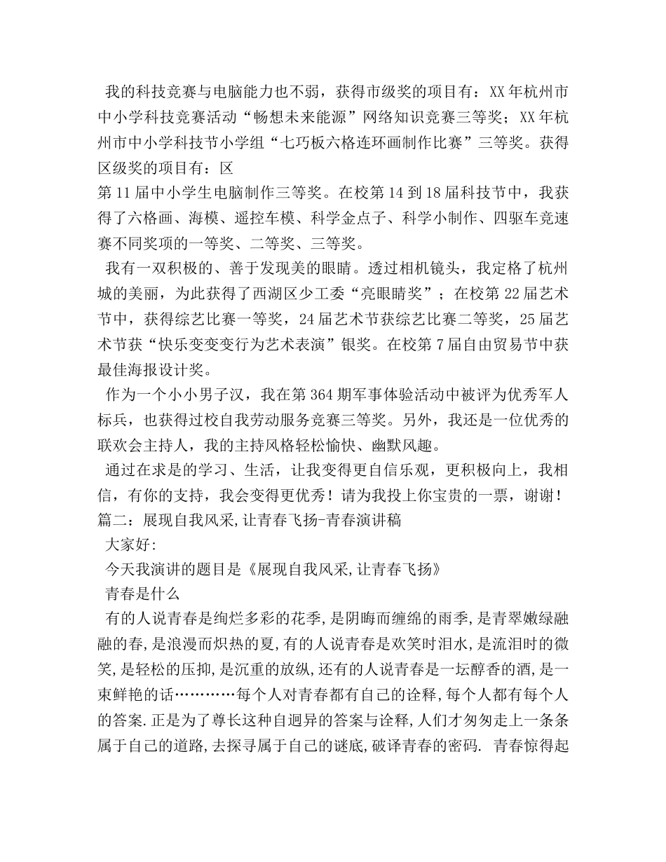 展现自我演讲稿3篇 _第2页