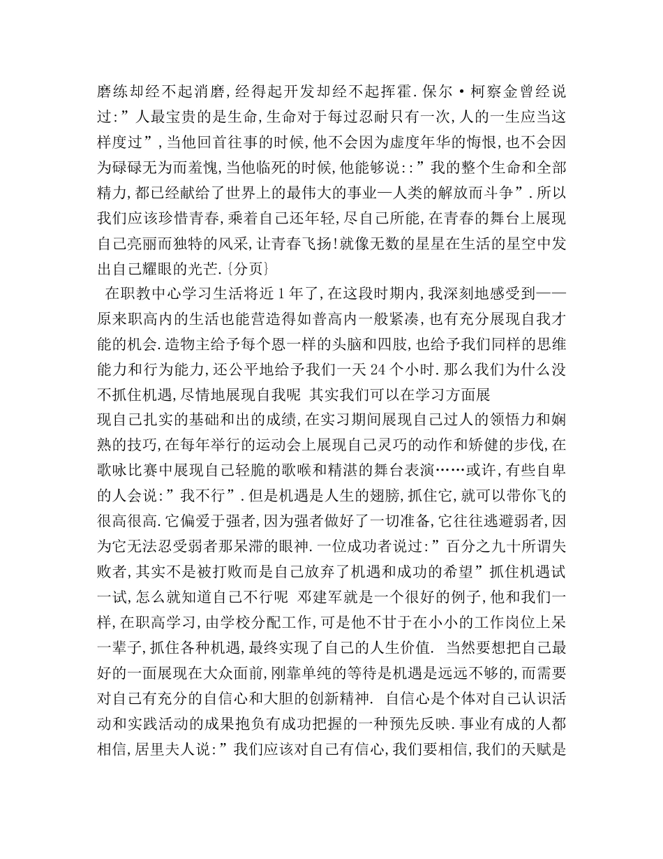 展现自我演讲稿3篇 _第3页