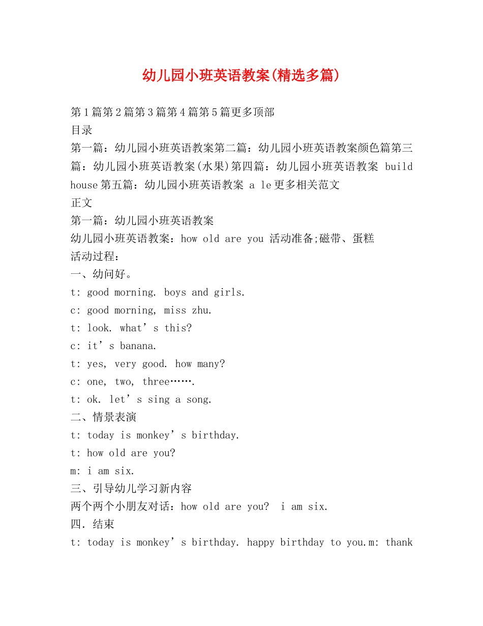 幼儿园小班英语教案(精选多篇) _第1页