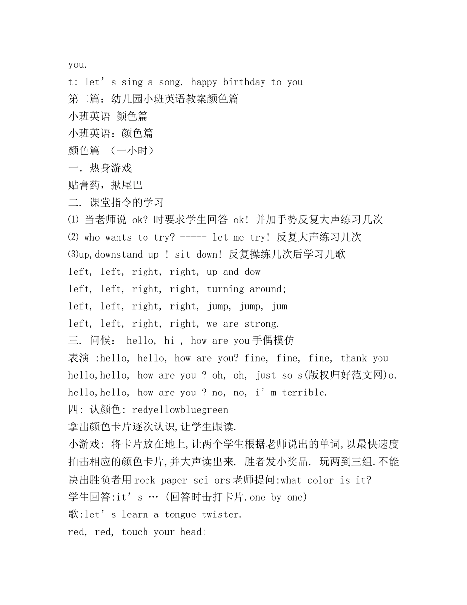 幼儿园小班英语教案(精选多篇) _第2页