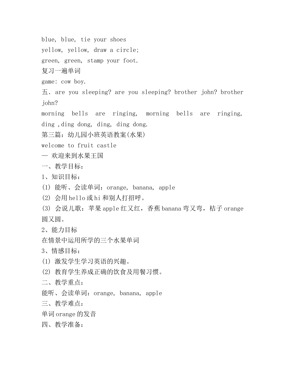 幼儿园小班英语教案(精选多篇) _第3页