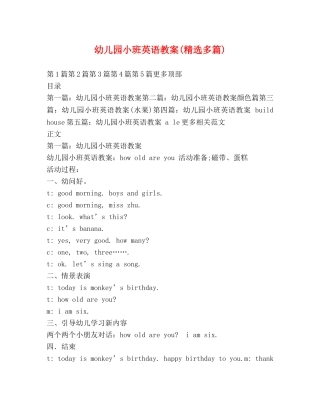 幼儿园小班英语教案(精选多篇) 