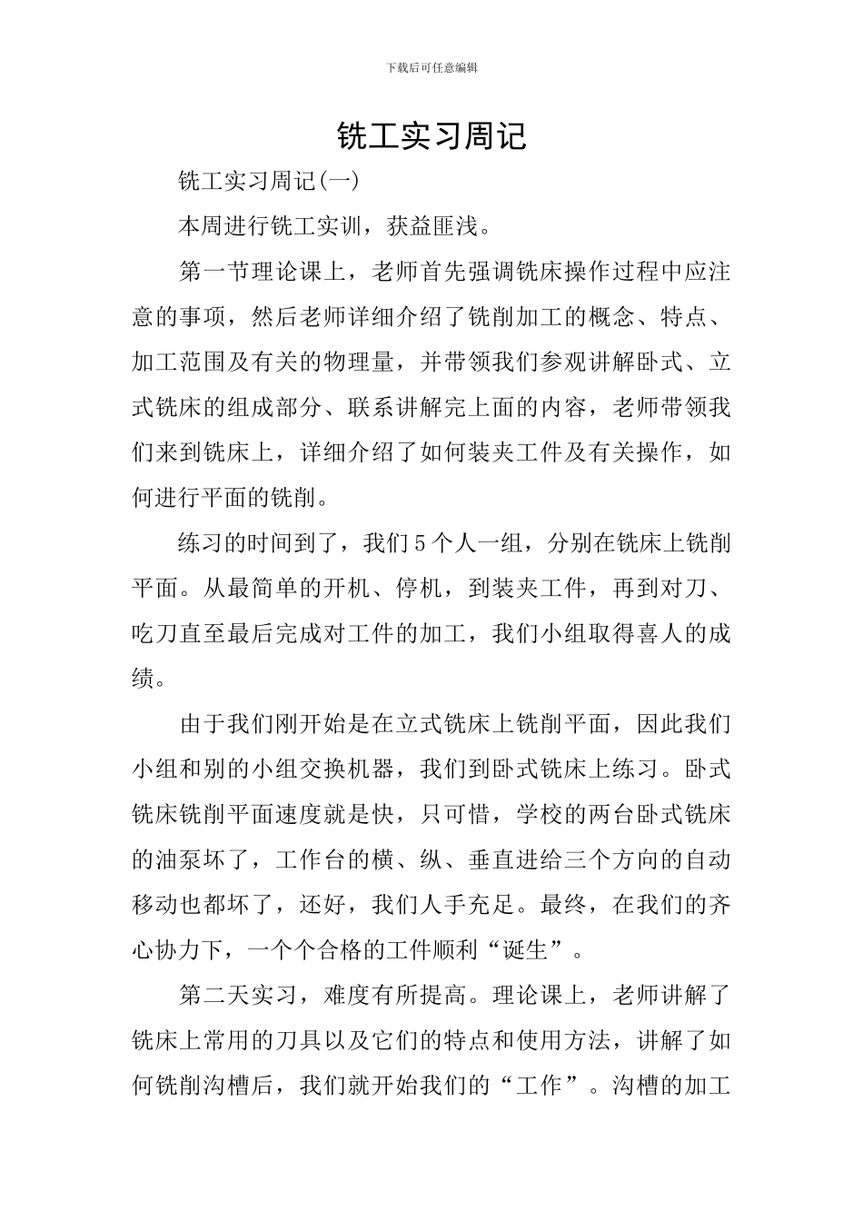 铣工实习周记_第1页