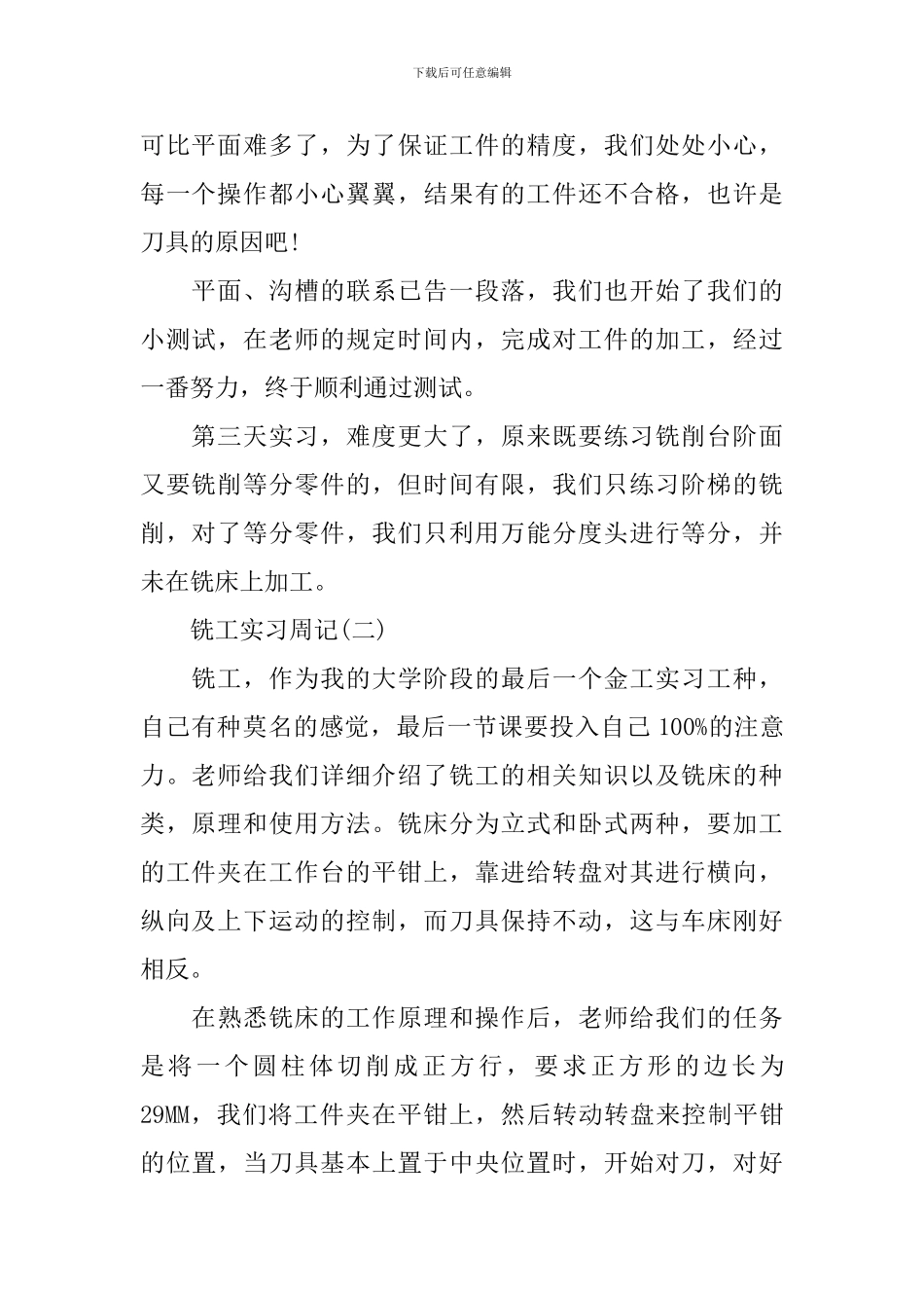 铣工实习周记_第2页