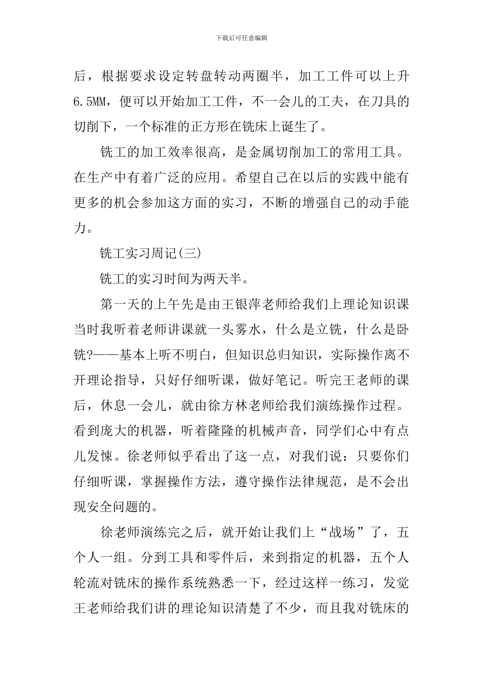 铣工实习周记_第3页