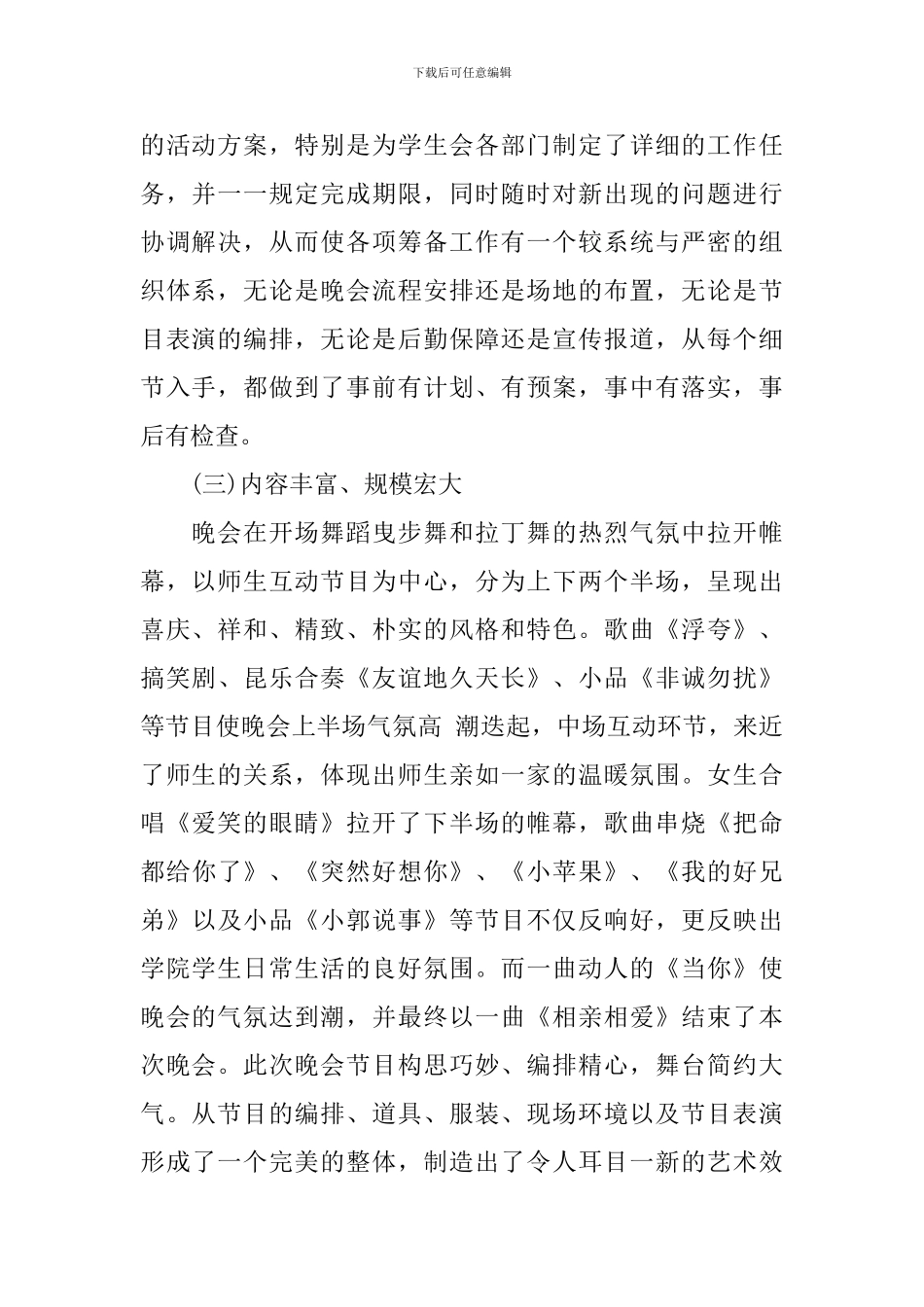 关于元旦节的活动总结十篇_第2页