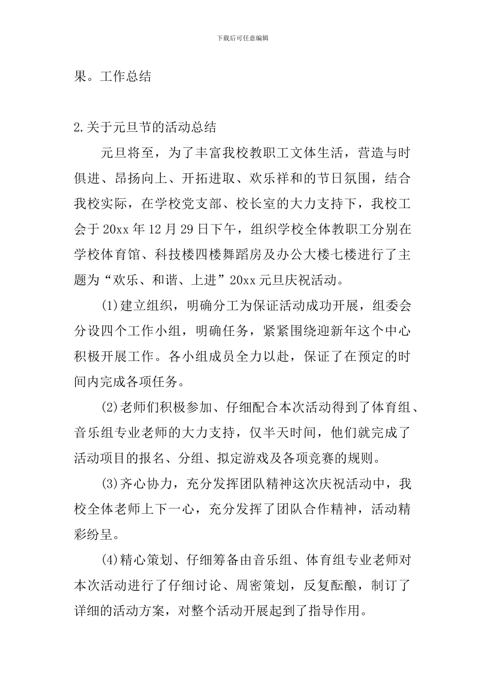 关于元旦节的活动总结十篇_第3页