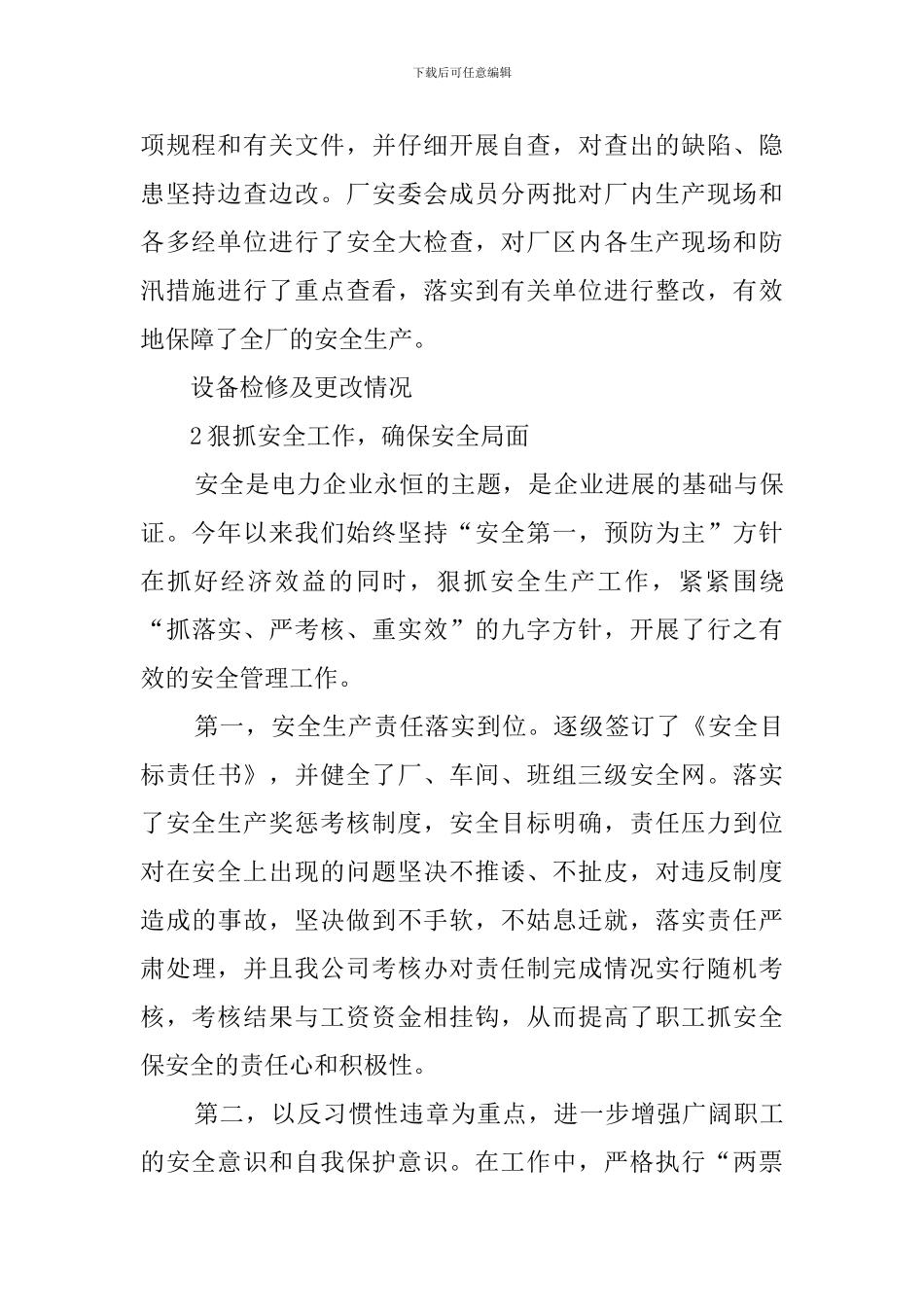 电厂见习工作总结_第2页