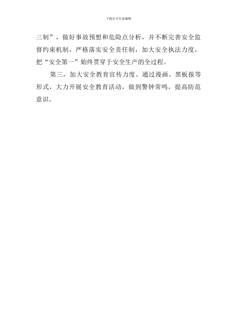 电厂见习工作总结_第3页