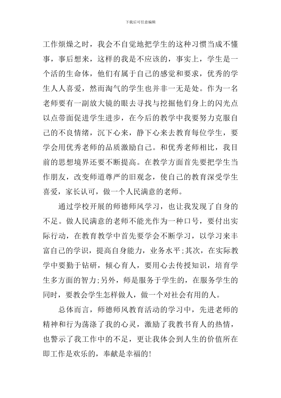 开展师德师风建设月活动总结_第2页