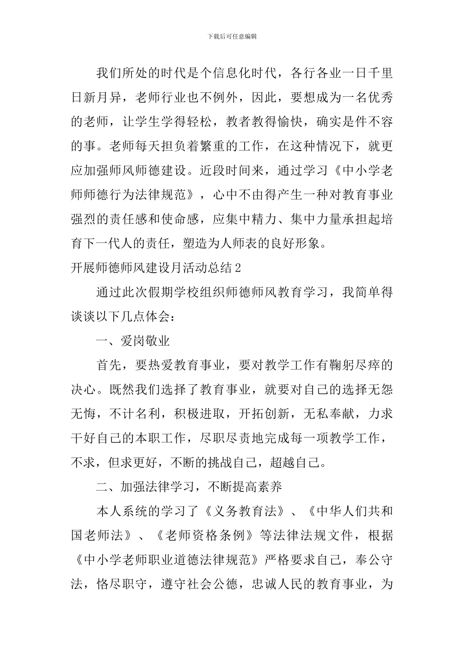 开展师德师风建设月活动总结_第3页