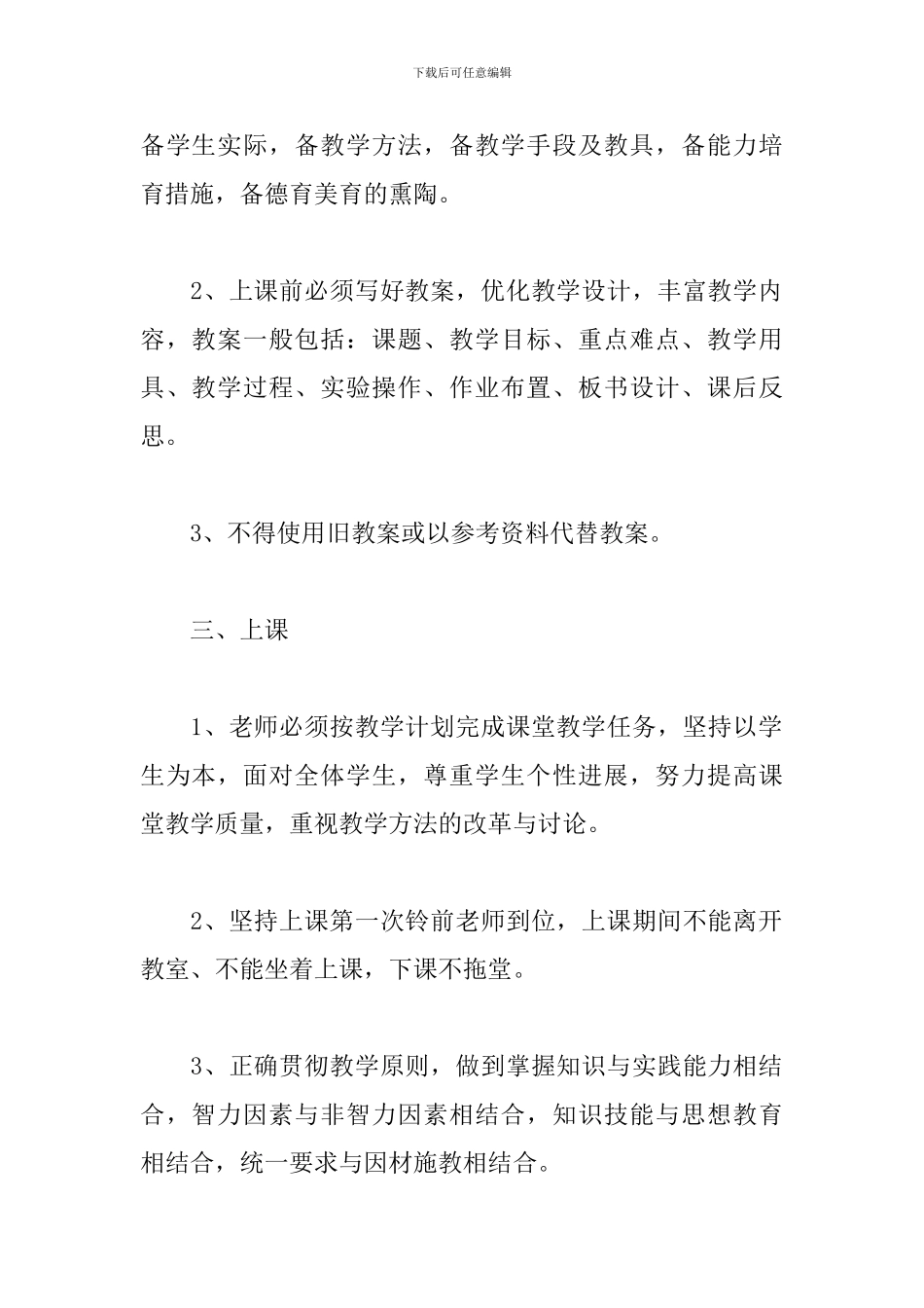 小学教学常规管理制度_第2页