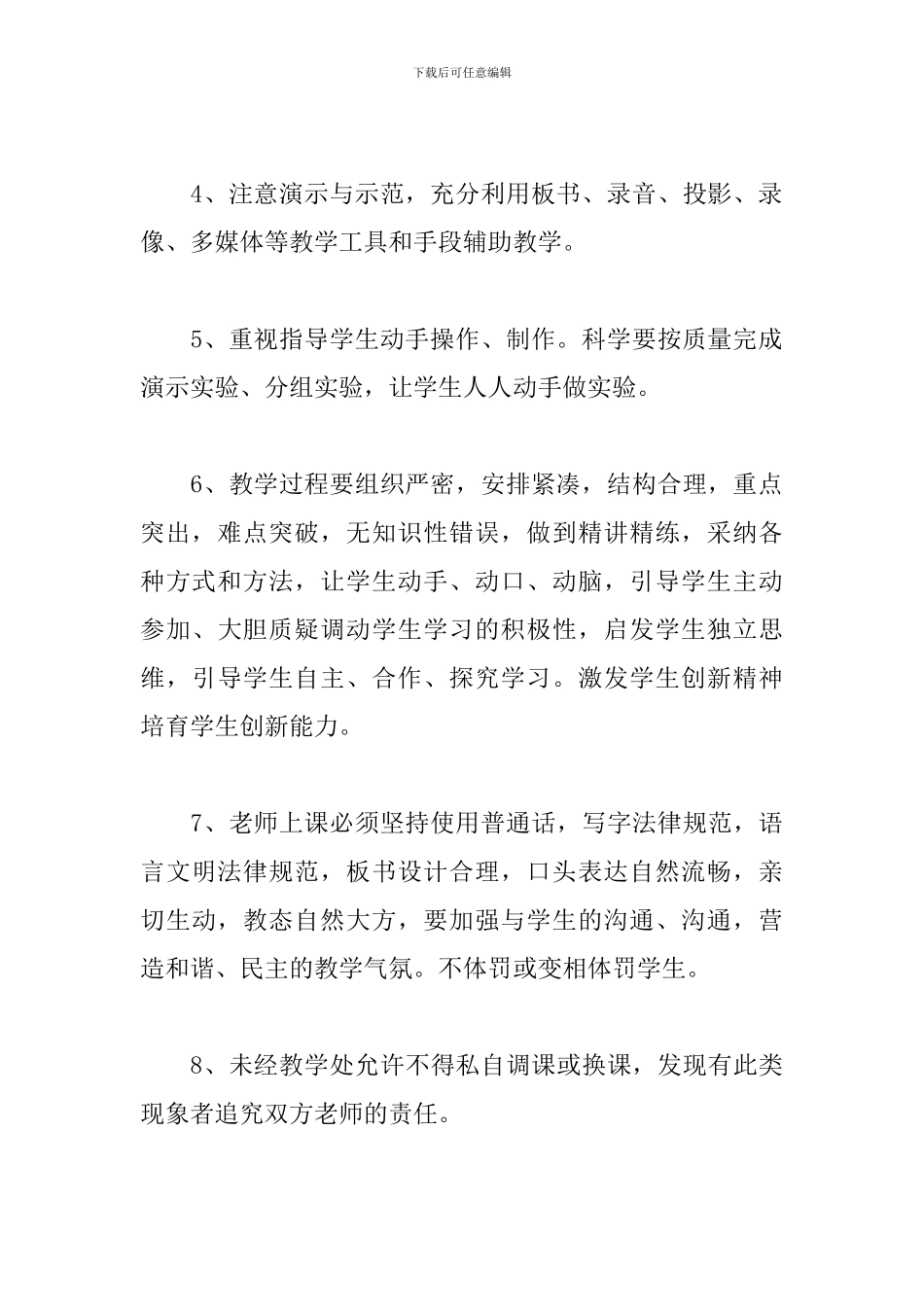 小学教学常规管理制度_第3页