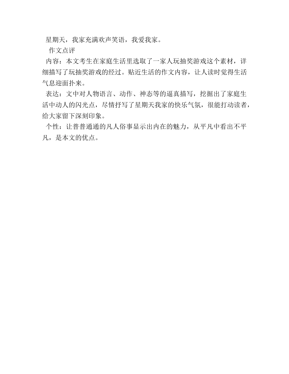 我的周末作文500字 _第3页