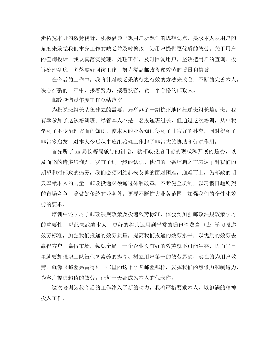 年度工作参考总结-投递员个人年度工作参考总结 _第2页