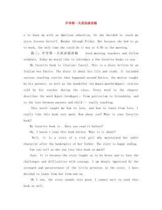 开学第一天英语演讲稿 