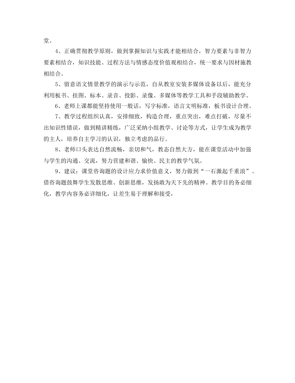 教学工作参考总结-语文教学常规工作检查参考总结 _第2页