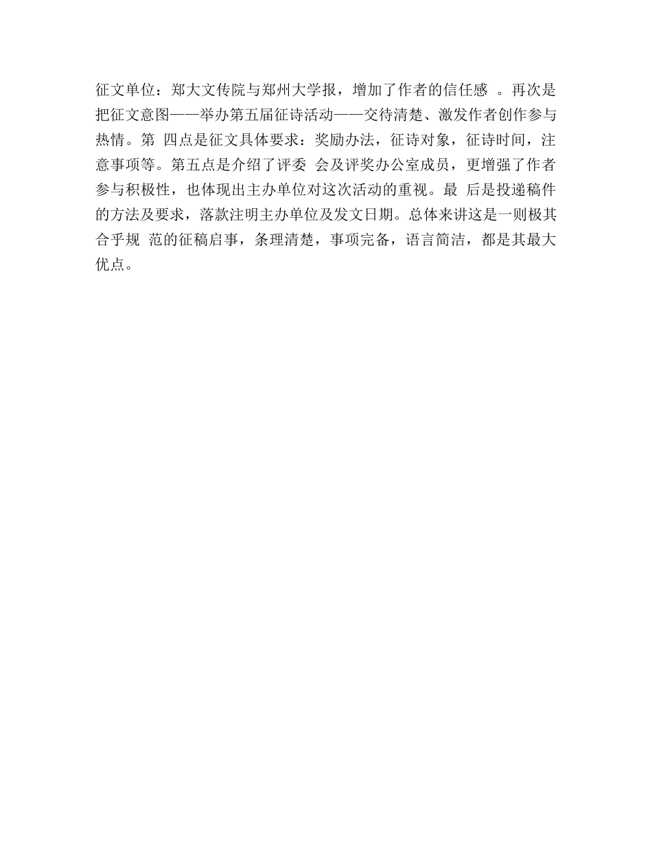 范文-第五届“文晓村新诗创作奖”征诗启事 _第2页