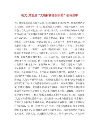 范文-第五届“文晓村新诗创作奖”征诗启事 
