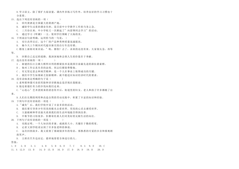 病句专项练习_第2页