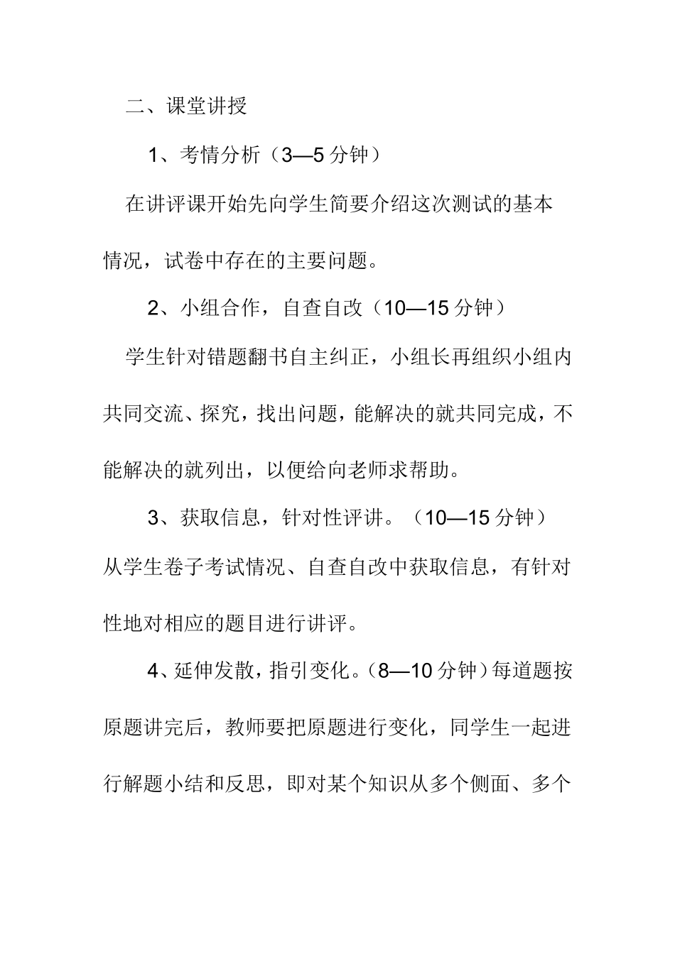 怎样讲评试卷_第2页