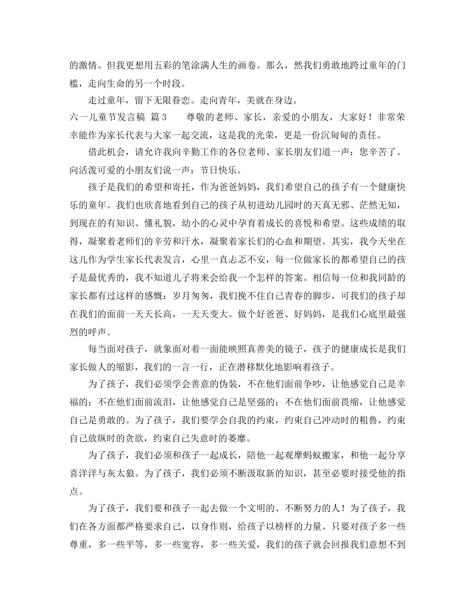 关于六一儿童节发言稿9篇 _第2页