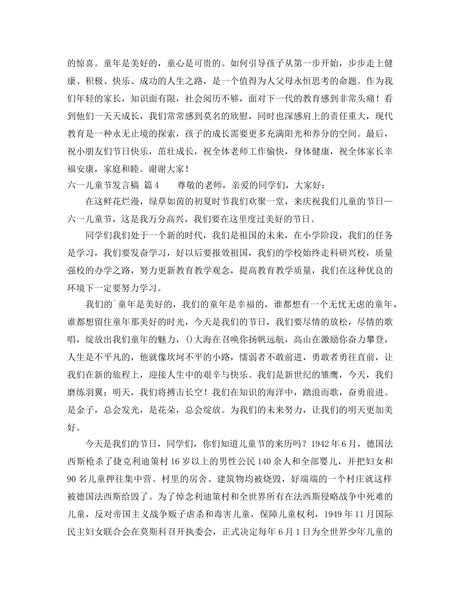 关于六一儿童节发言稿9篇 _第3页