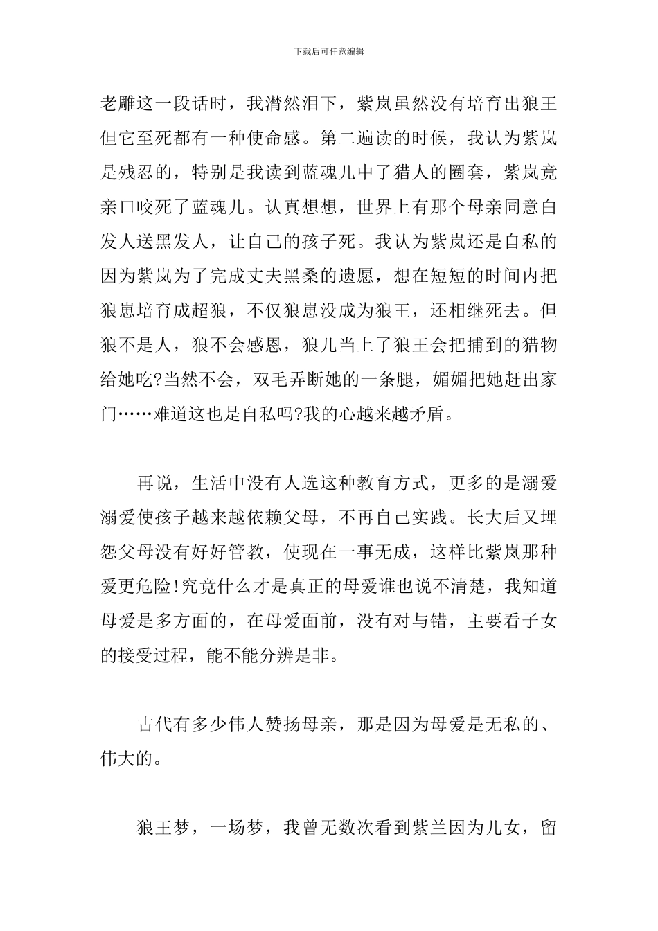 《狼王梦》读书心得及收获-0_第2页