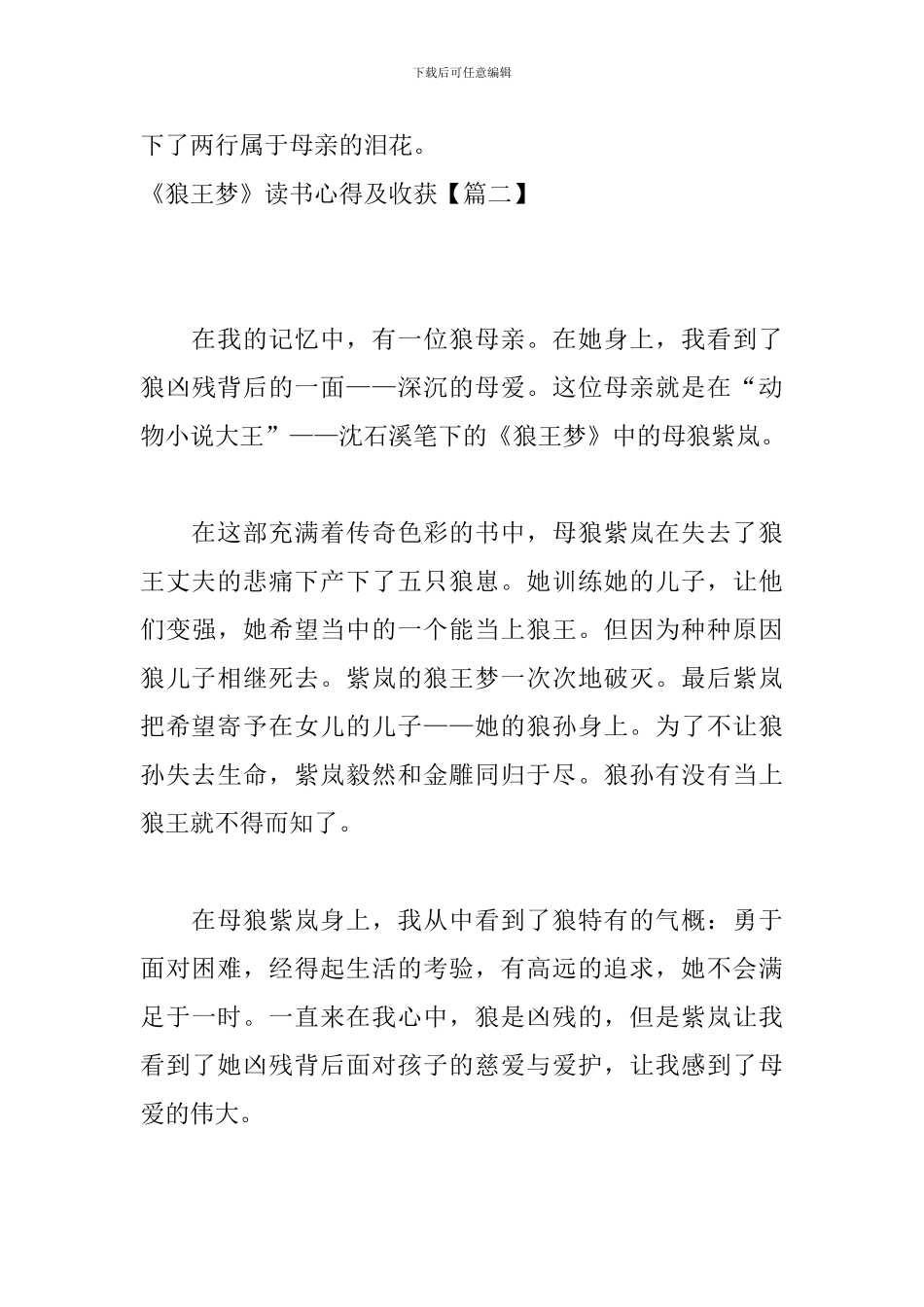 《狼王梦》读书心得及收获-0_第3页