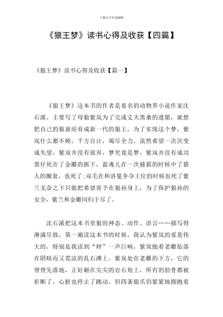 《狼王梦》读书心得及收获-0