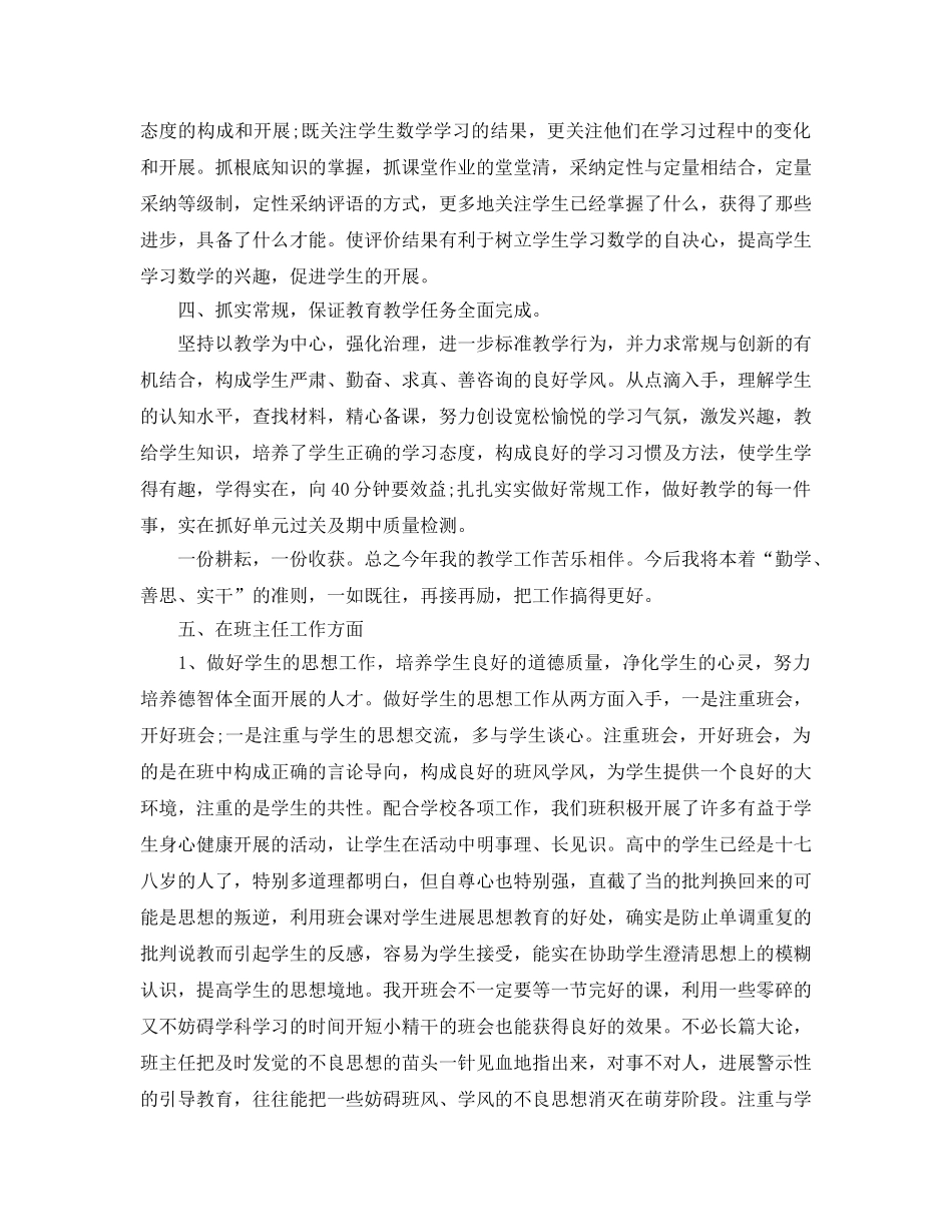 教学工作参考总结-教学年终工作参考总结 _第2页