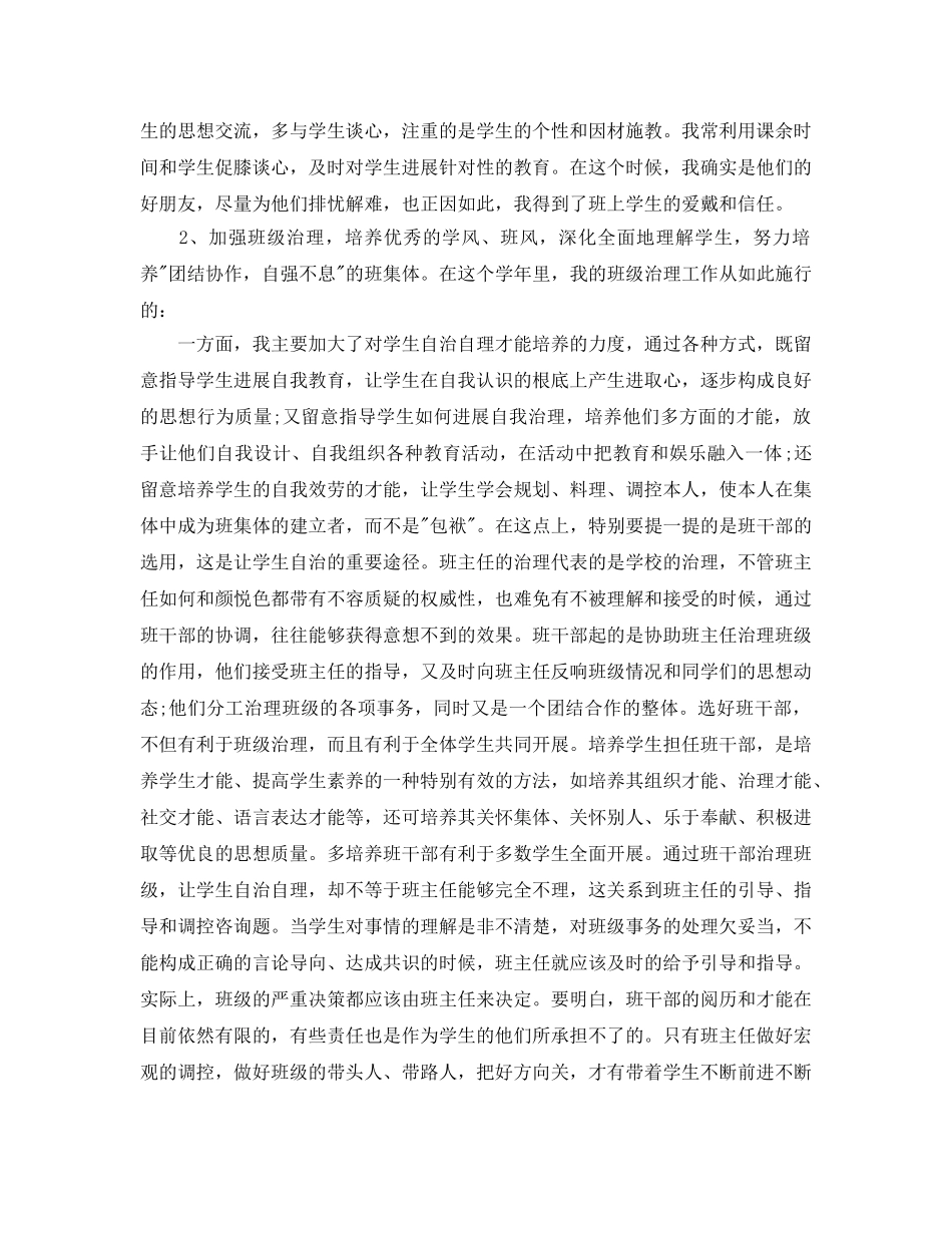 教学工作参考总结-教学年终工作参考总结 _第3页